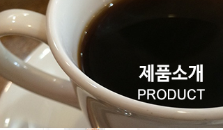 제품소개 